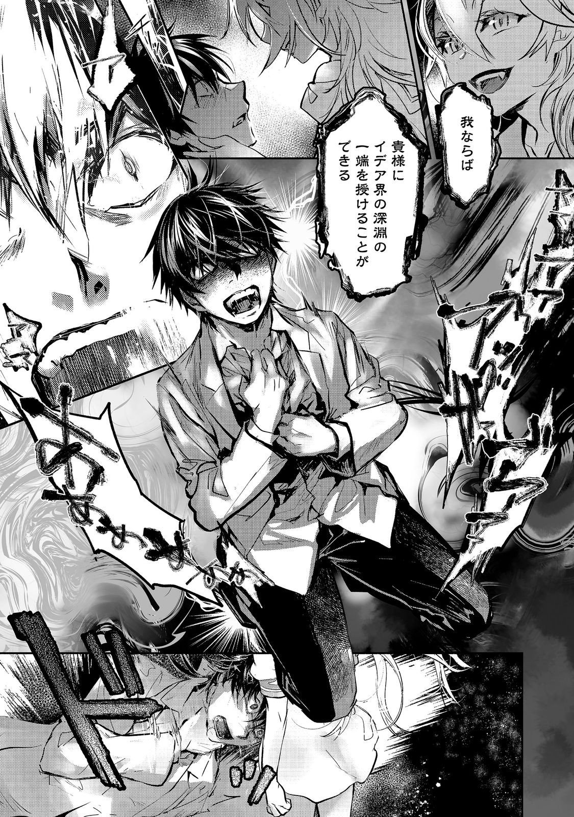 THE MOST POWERFUL MAGE WITH ZERO MAGIC POWER – I KNEW YOUR MAGIC THEORY WAS WRONG, DIDN’T I? 〜 Chapter 26 page 1 - nihonkuni.com