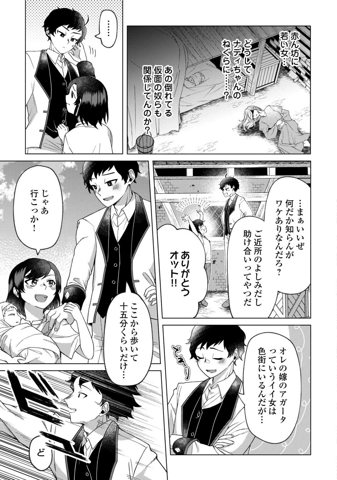 GO-KAIME NO JINSEI, TENSEI SHITARA SHINISOONA KOJI DESHITA Chapter 2 page 13 - nihonkuni.com