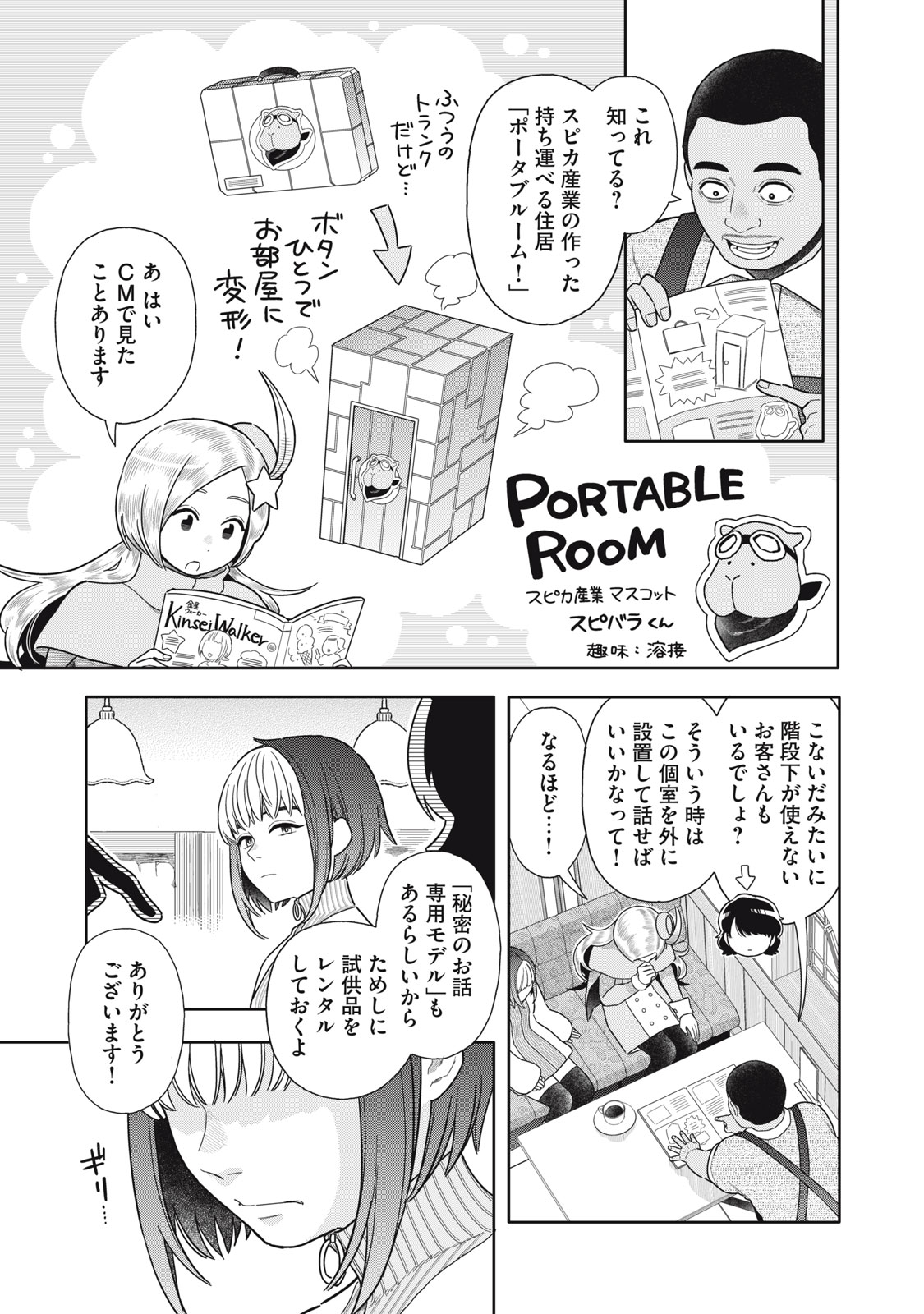 UCHUU FUDOUSAN HOSHINO Chapter 12 page 3 - nihonkuni.com