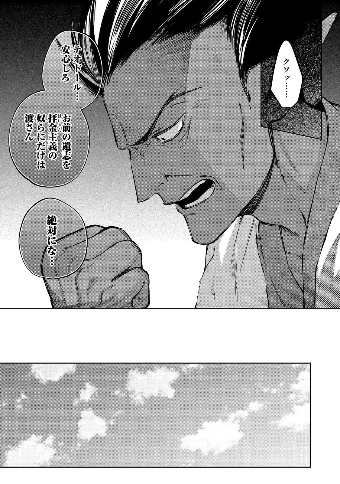 YARIKONDA OTOME GAME NO AKUYAKU DESU GA, DANZAI WA IYA NA NO DE MATTOU NI IKIMASU Chapter 26 page 7 - nihonkuni.com