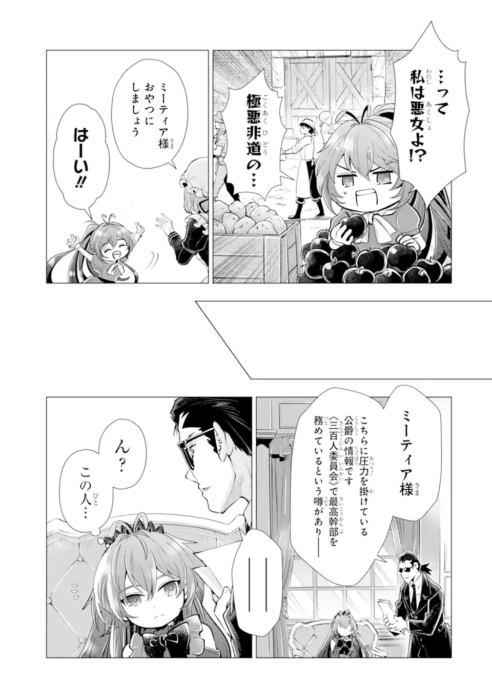 KAREINARU AKUJO NI NARITAI WA! AISARE TENSEI SHOUJO WA, TANOSHII NIDOME NO JINSEI WO OKURIMASU Chapter 7.7 page 2 - nihonkuni.com