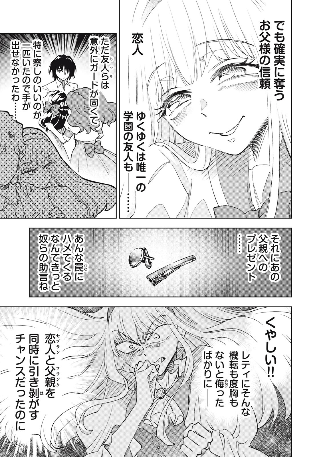 TADA SHIZUKA NI KIESARU TSUMORI DESHITA Chapter 23.1 page 11 - nihonkuni.com