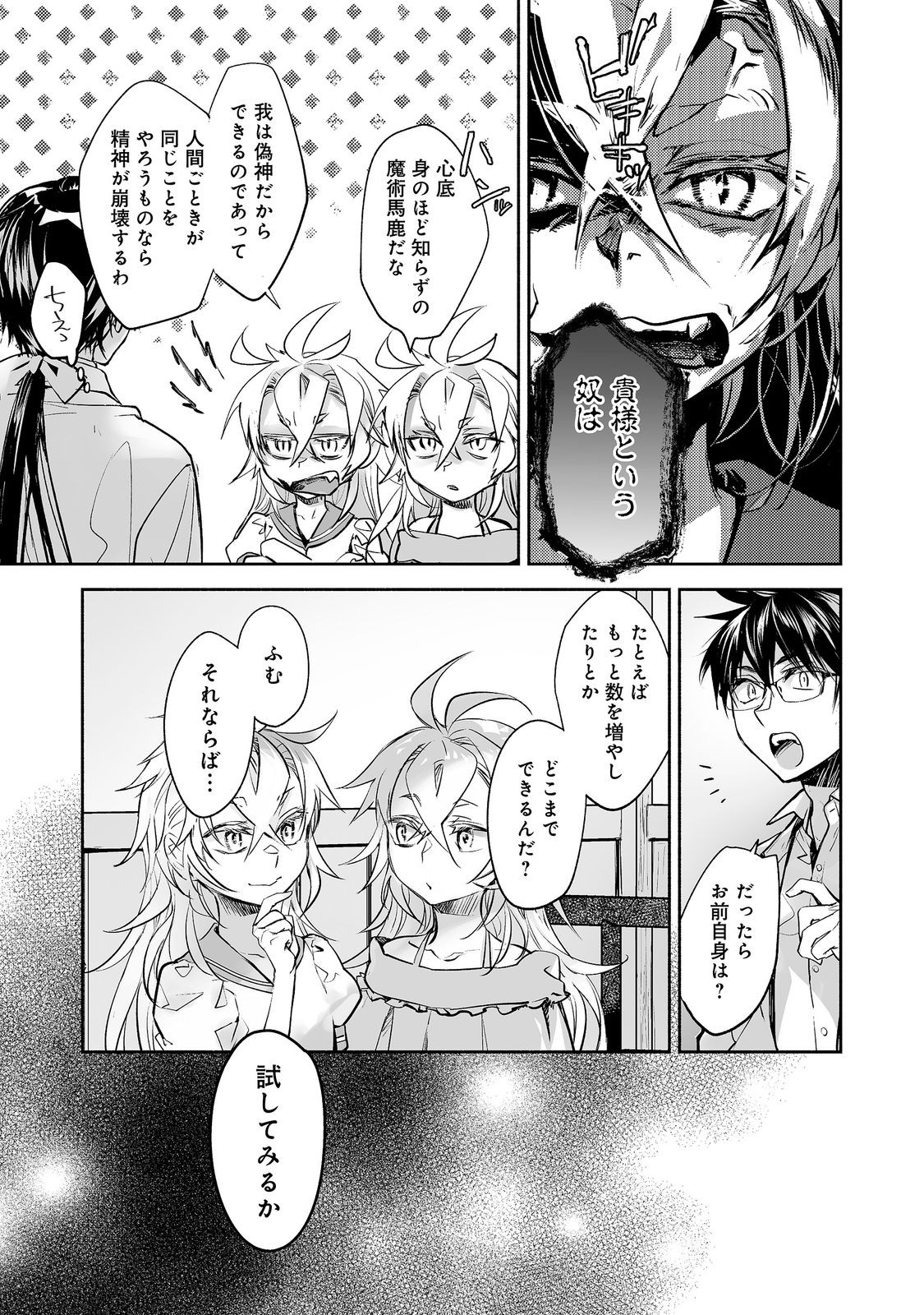 THE MOST POWERFUL MAGE WITH ZERO MAGIC POWER – I KNEW YOUR MAGIC THEORY WAS WRONG, DIDN’T I? 〜 Chapter 26 page 15 - nihonkuni.com