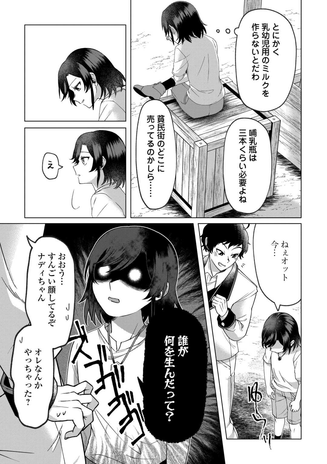 GO-KAIME NO JINSEI, TENSEI SHITARA SHINISOONA KOJI DESHITA Chapter 2 page 11 - nihonkuni.com