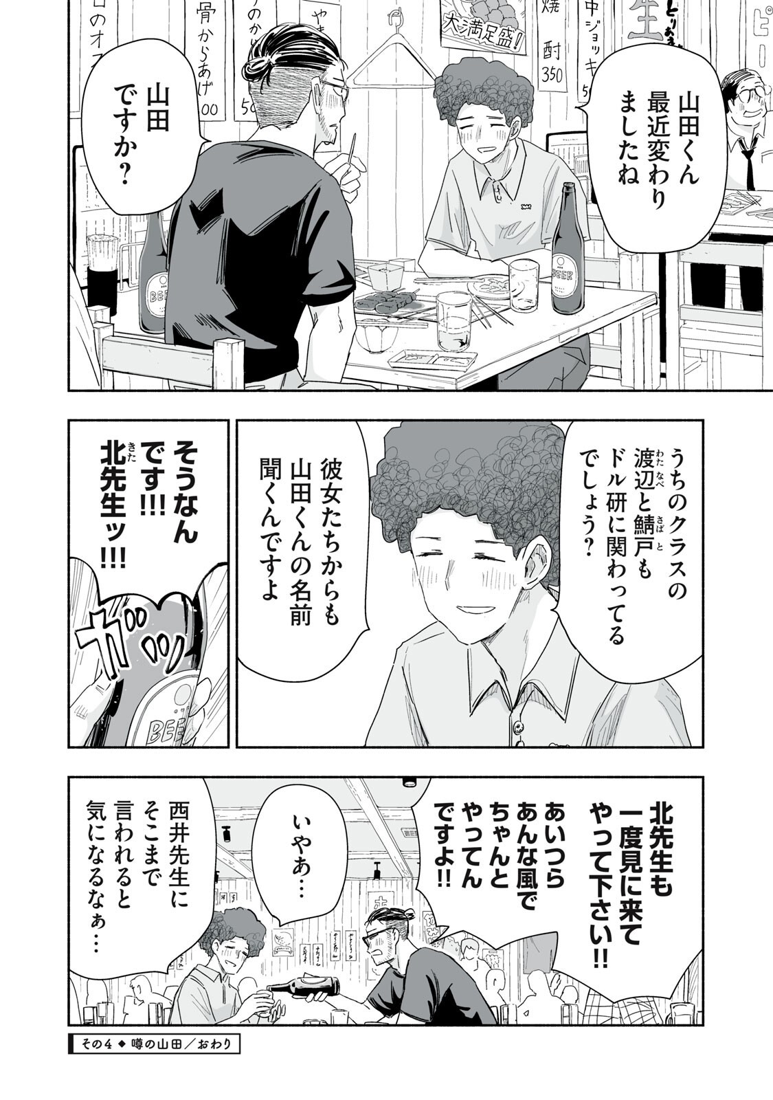 ZUTTO SEISHUN POI DESU YO Chapter 57 page 16 - nihonkuni.com