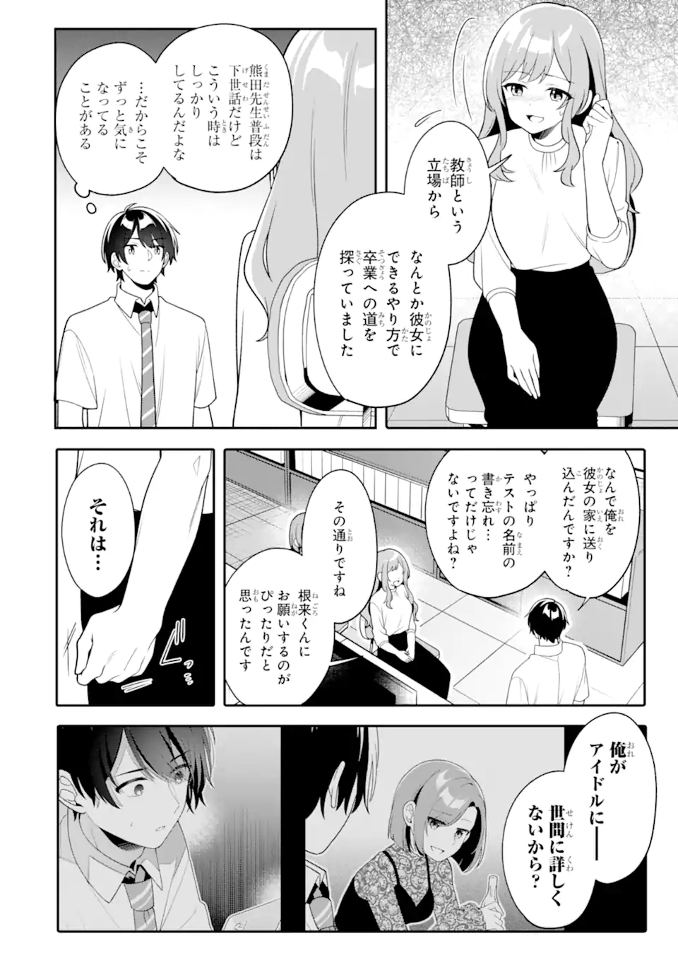 MUBOUBI KAWAII PAJAMA SUGATA NO BISHOUJO TO HEYA DE FUTARIKIRI Chapter 14.2 page 10 - nihonkuni.com