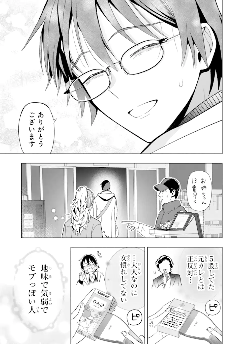 JOSEI NIGATE NA AROUND 30 MOB SHAKAIJIN NO ORE NI IKEMEN SUGIRU KANOJO GA DEKIMASHITA Chapter 8 page 3 - nihonkuni.com