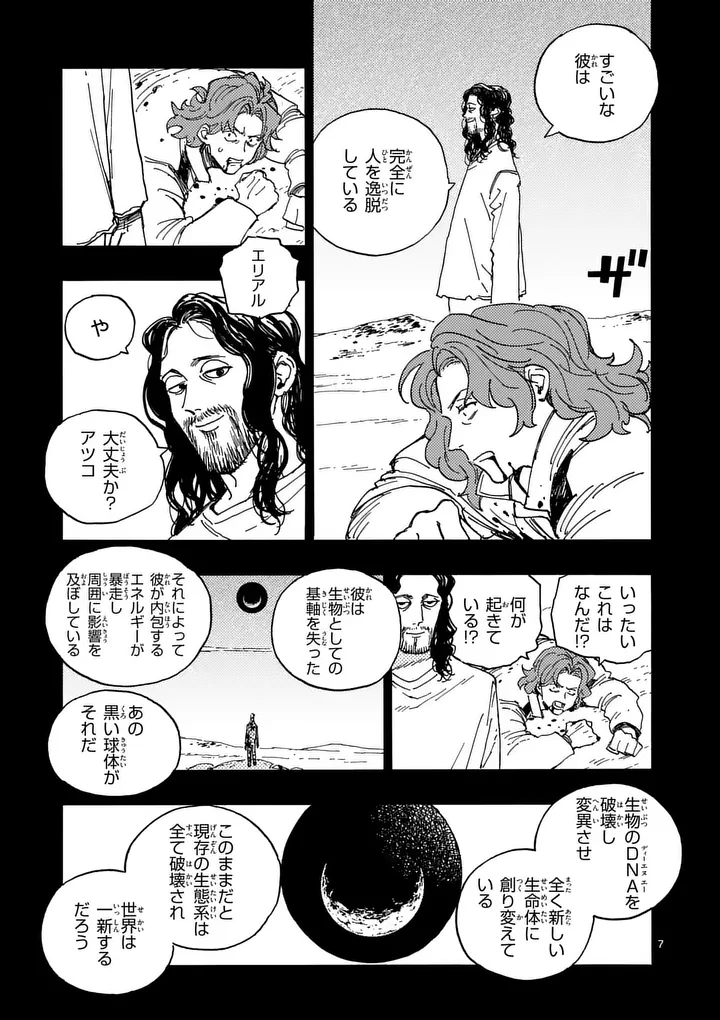 Read RAIRAIRAI Chapter 49 [High Quality / Full] - Page 7 - nicomanga.com