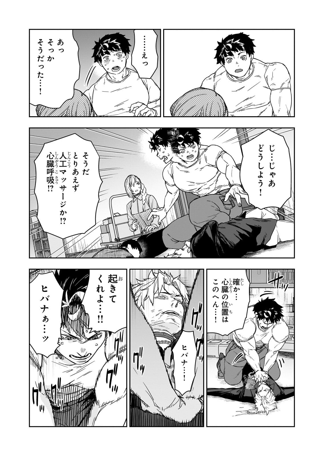 ZUNOU TO INOU NI KINNIKU DE SHOURI SURU DEATH GAME ~ZUNOUSEN NI MAIORITA SAIKYOU NO BAKA~ Chapter 5.1 page 10 - nihonkuni.com