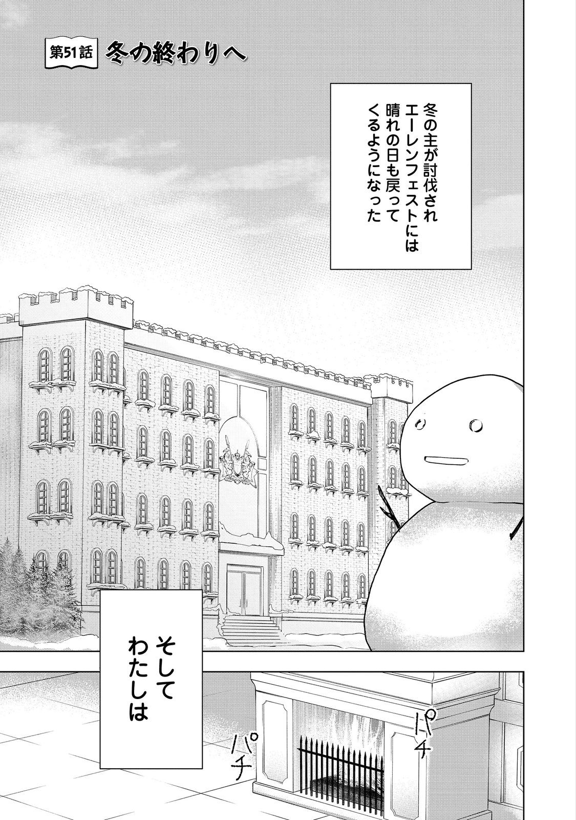 HONZUKI NO GEKOKUJOU ~SHISHO NI NARU TAME NI WA SHUDAN WO ERANDEIRAREMASEN~ DAI 3-BU 「RYOUCHI NI HON O HIROGEYOU!」- RAW Chapter 51 page 1 - nihonkuni.com