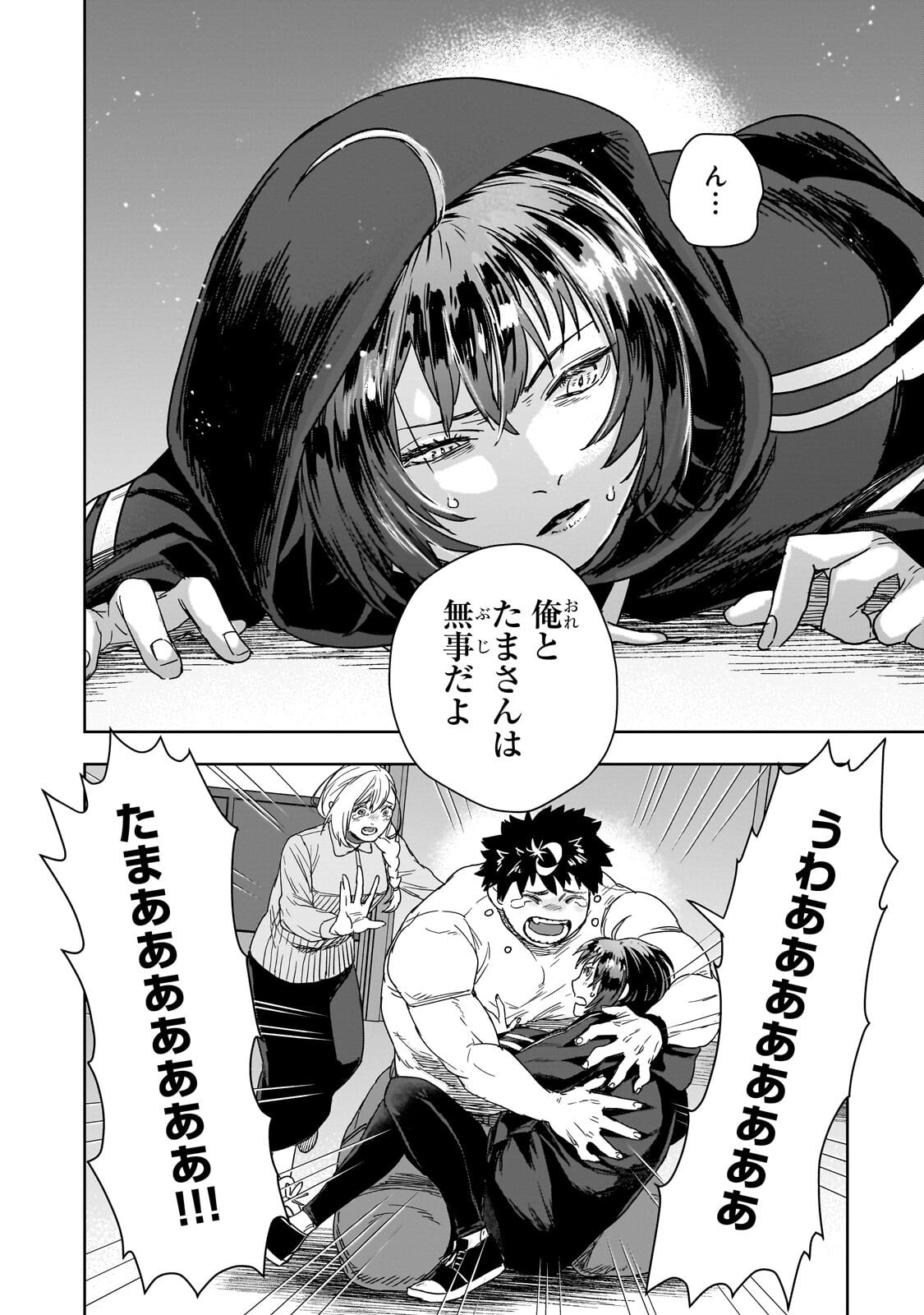 ZUNOU TO INOU NI KINNIKU DE SHOURI SURU DEATH GAME ~ZUNOUSEN NI MAIORITA SAIKYOU NO BAKA~ Chapter 5.1 page 12 - nihonkuni.com