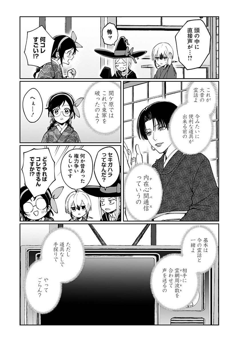 SEKAI WO TSUNAGI TSUKUSU INTERNET MIKO Chap 6 - Pic 17