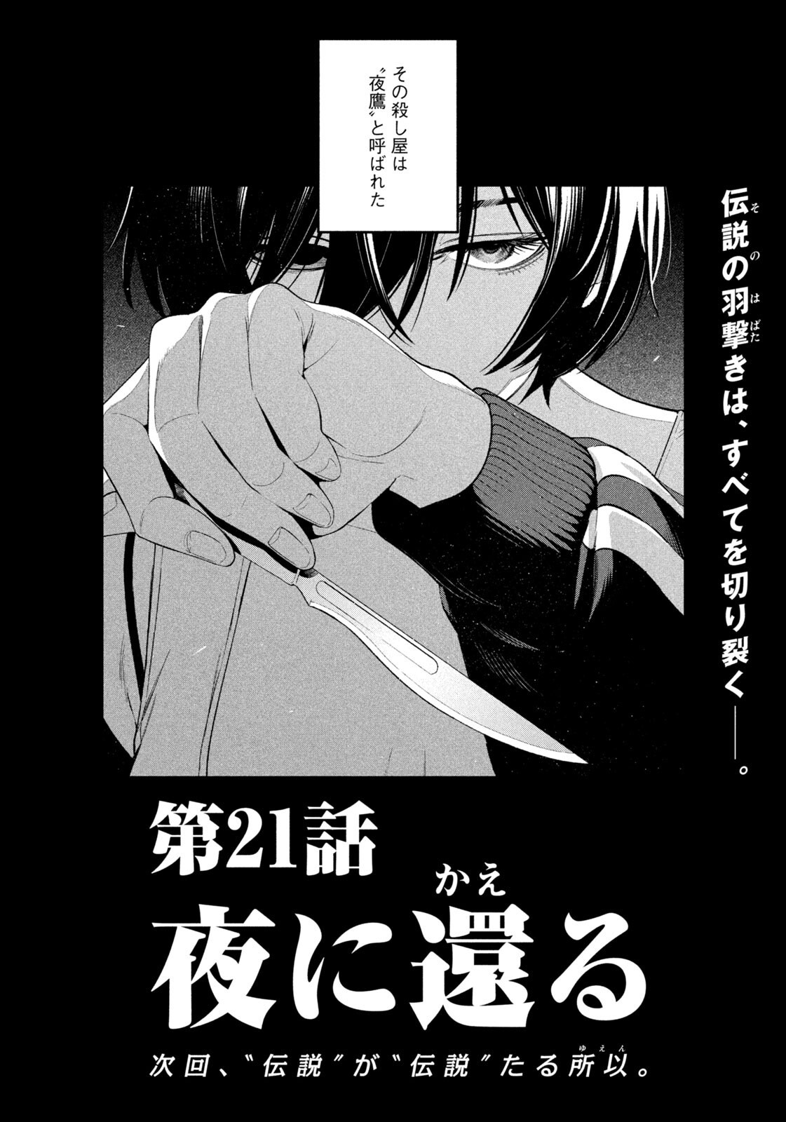 YOTAKA FUTATABI Chapter 21 page 18 - nihonkuni.com