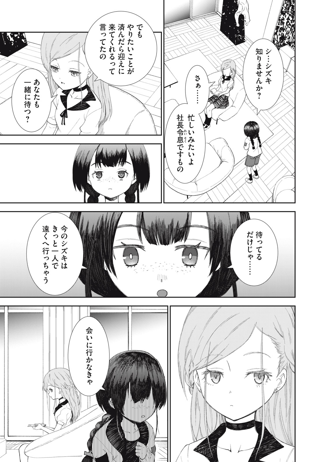 CHILDREN OF BELGRADE METRO Chapter 12 page 18 - nihonkuni.com