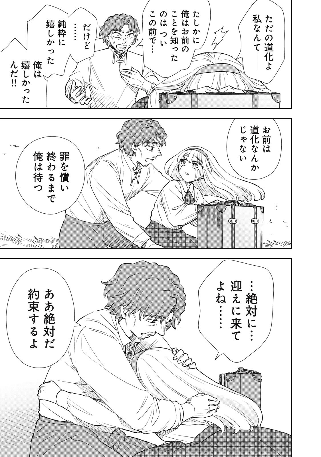 TADA SHIZUKA NI KIESARU TSUMORI DESHITA Chapter 23.1 page 17 - nihonkuni.com