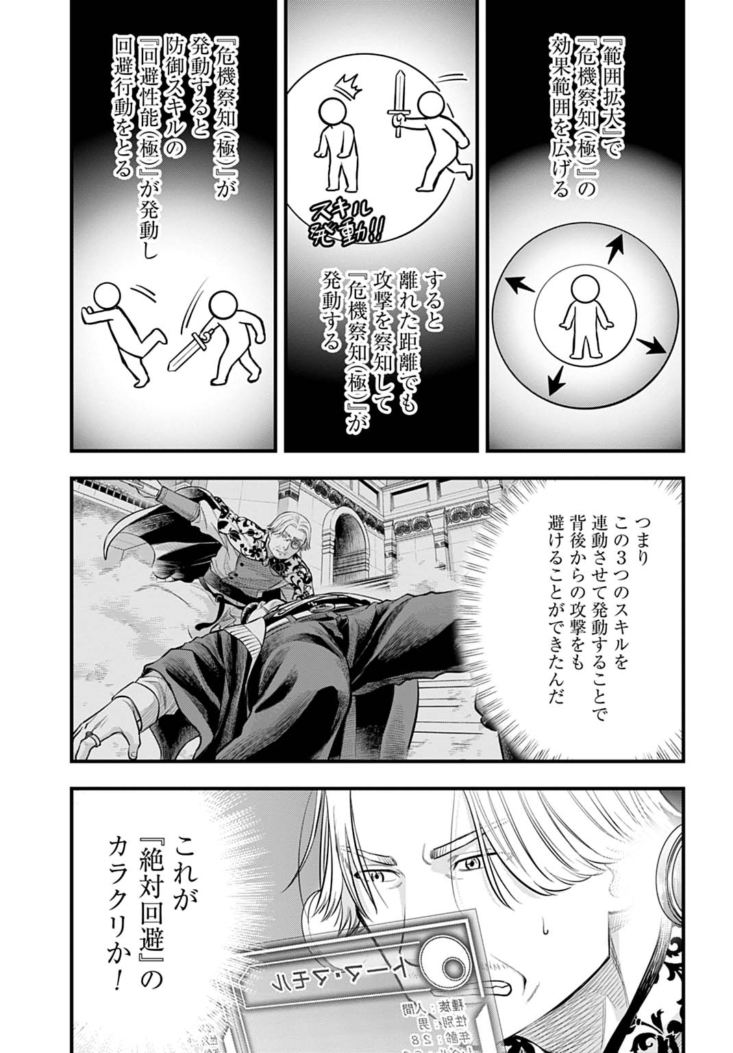 OCHIKOBORE TENISHA, SUBETE WO UBAU HACKING SKILL DE SAIKYOU NI NARIAGARU ~SAIKYOU STATUS MO SAIKYOU SKILL MO, FURETA DAKE DE ORE NO MONODESU~ Chapter 27 page 4 - nihonkuni.com