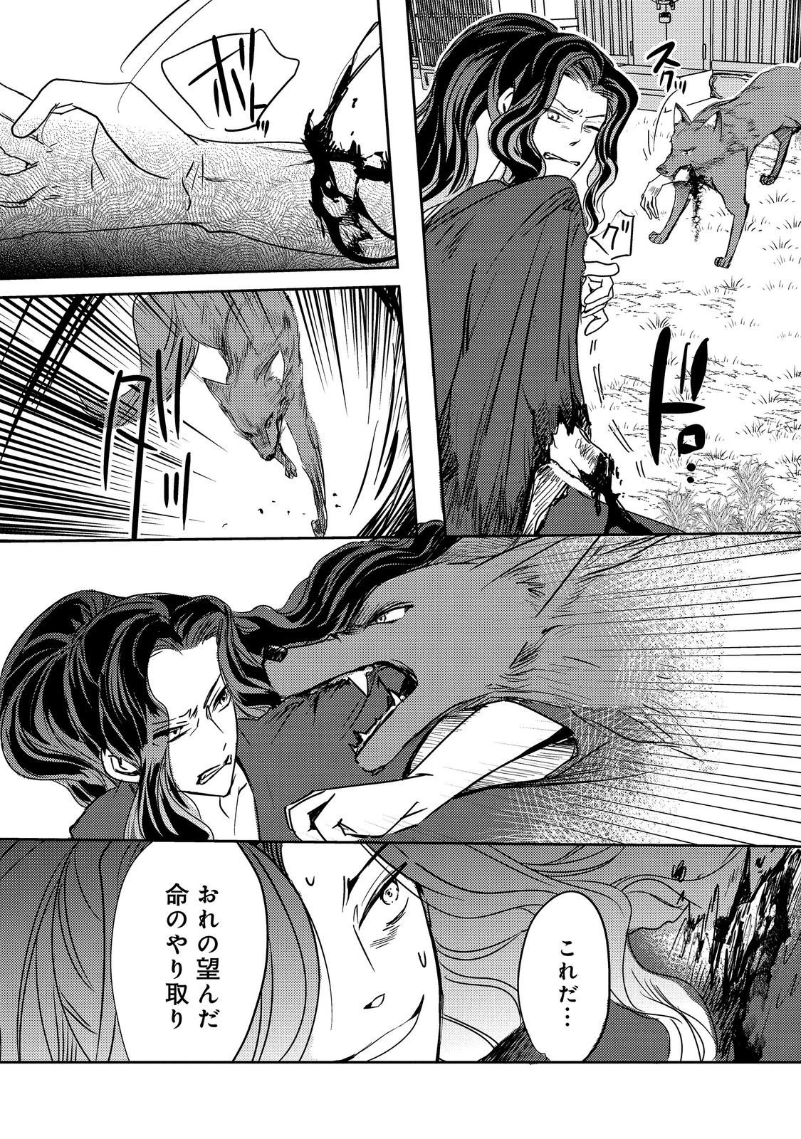 REINCARNATED WITCH’S CAREFREE GOURMET JOURNEY Chapter 10.2 page 2 - nihonkuni.com