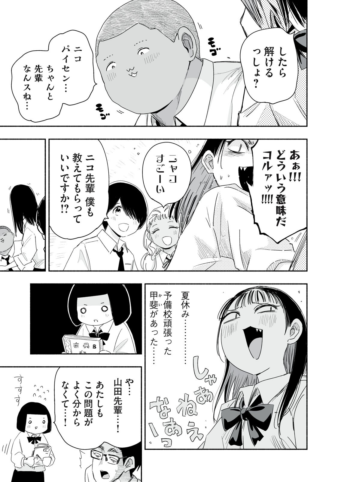 ZUTTO SEISHUN POI DESU YO Chapter 57 page 7 - nihonkuni.com