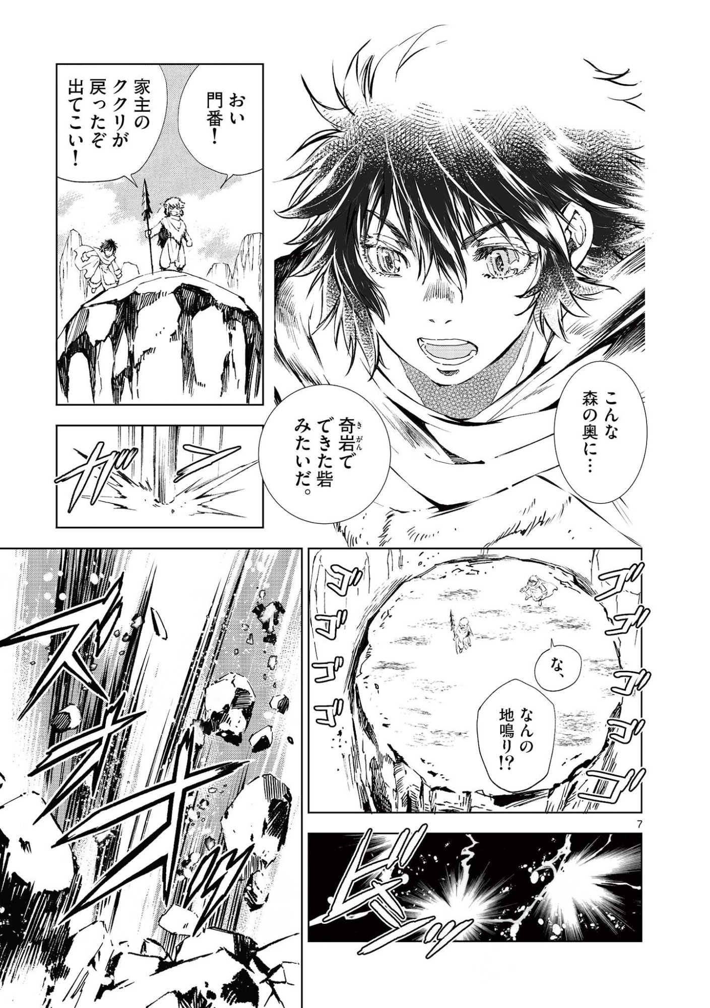 Read KAMUDO WIND GOD GATE Chapter 16 [High Quality / Full] - Page 7 - nicomanga.net