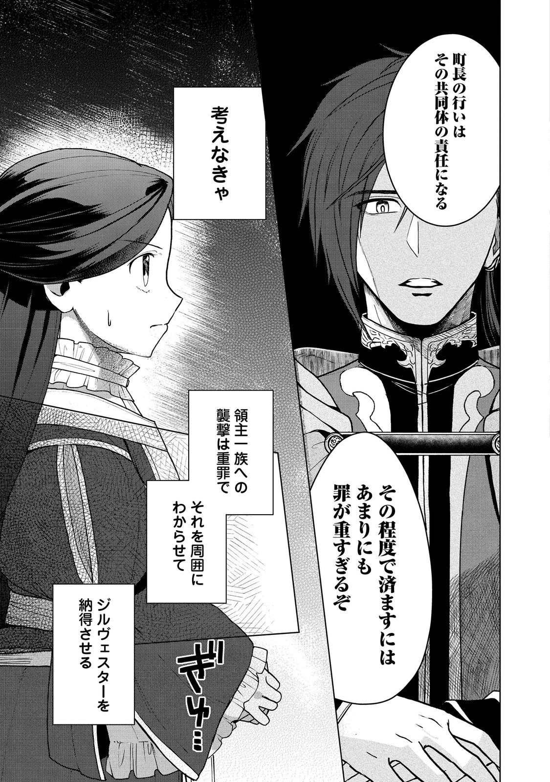 HONZUKI NO GEKOKUJOU ~SHISHO NI NARU TAME NI WA SHUDAN WO ERANDEIRAREMASEN~ DAI 3-BU 「RYOUCHI NI HON O HIROGEYOU!」- RAW Chapter 51 page 27 - nihonkuni.com