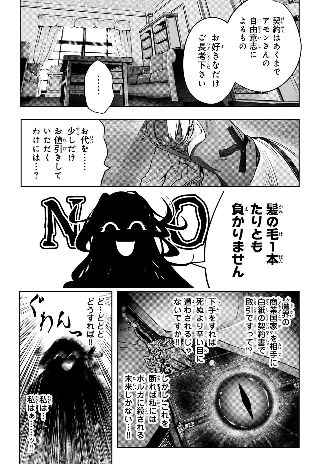 MAJUTSU GIRUDO SOUSUI  ~ UMAREKAWATTE IMASARA YARINAOSU 2 DOME NO GAKUIN SEIKATSU ~ Chap 127 - Pic 11