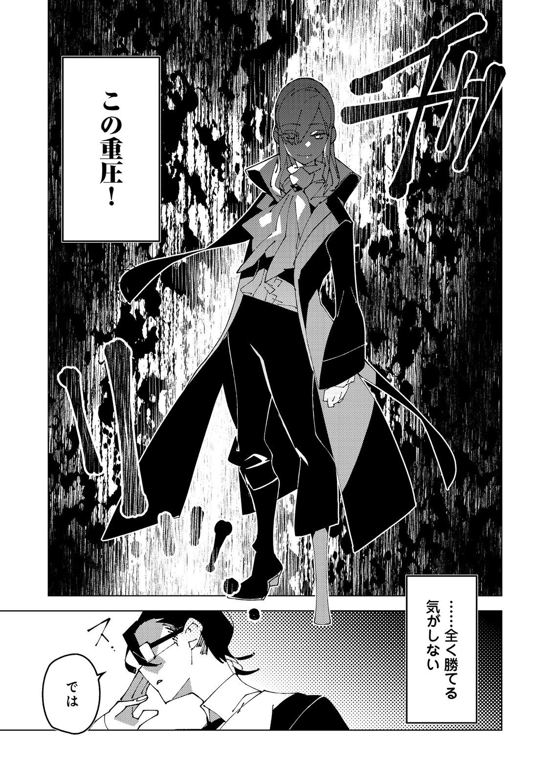 SEKIGAN, SEKIWAN, SEKKYAKU NO MAJUTSUSHI - MORI NO KOYA NI KOMOTTEITARA HAYA 2000-NEN. KIZUKEBA MAJIN TO YOBARETEITA. BOKU WA TADA MAJUTSU NO TANKYUU WO SHITAI DAKE NA NO NI Chap 36 - Pic 3