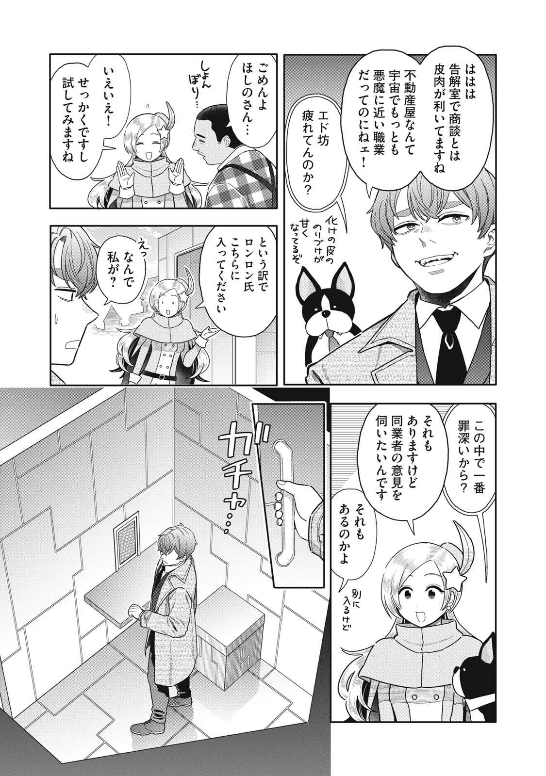 UCHUU FUDOUSAN HOSHINO Chapter 12 page 19 - nihonkuni.com
