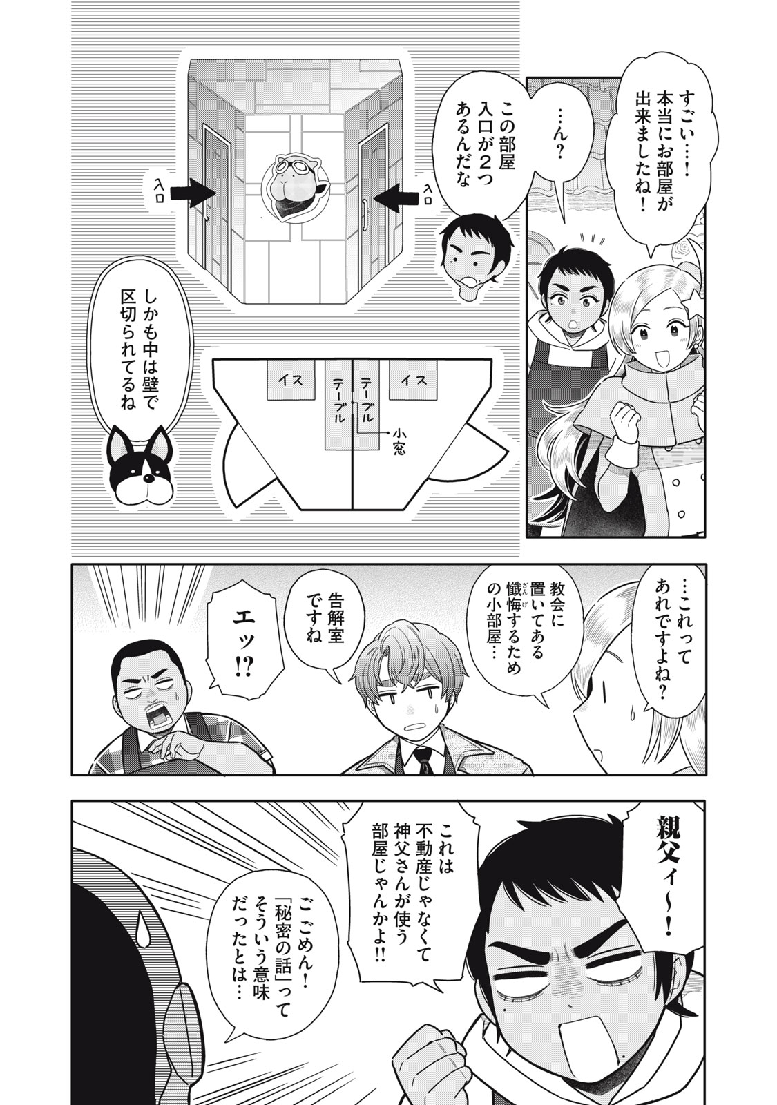 UCHUU FUDOUSAN HOSHINO Chapter 12 page 18 - nihonkuni.com