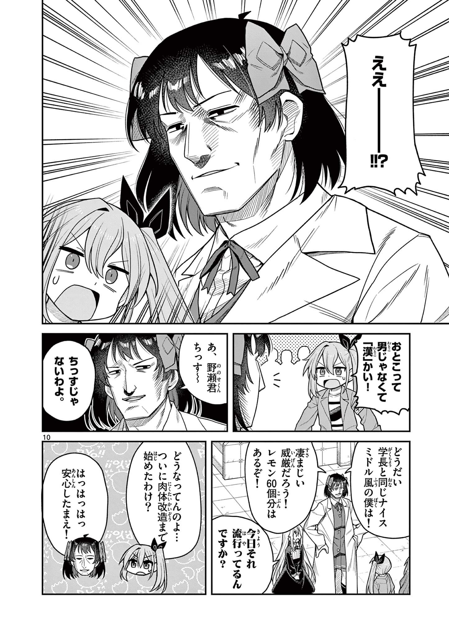 Read TECHNO PANIC UNIVERSE Chapter 11 [High Quality / Full] - Page 10 - dark.nicomanga.com