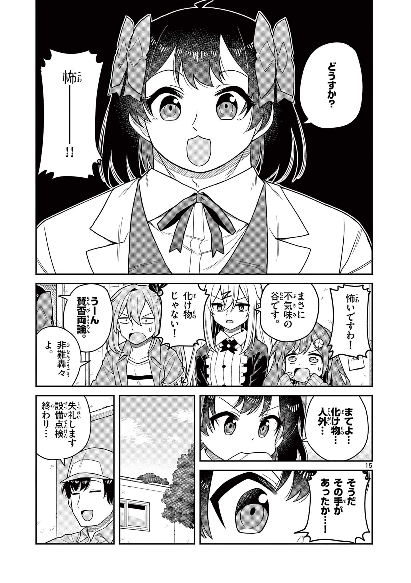 Read TECHNO PANIC UNIVERSE Chapter 11 [High Quality / Full] - Page 15 - dark.nicomanga.com