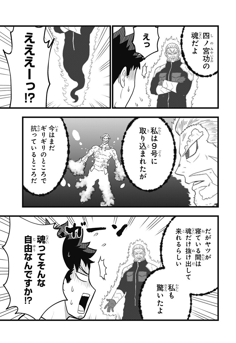 KAIJUU 8-GOU: RELAX Chapter 26 page 7 - nihonkuni.com