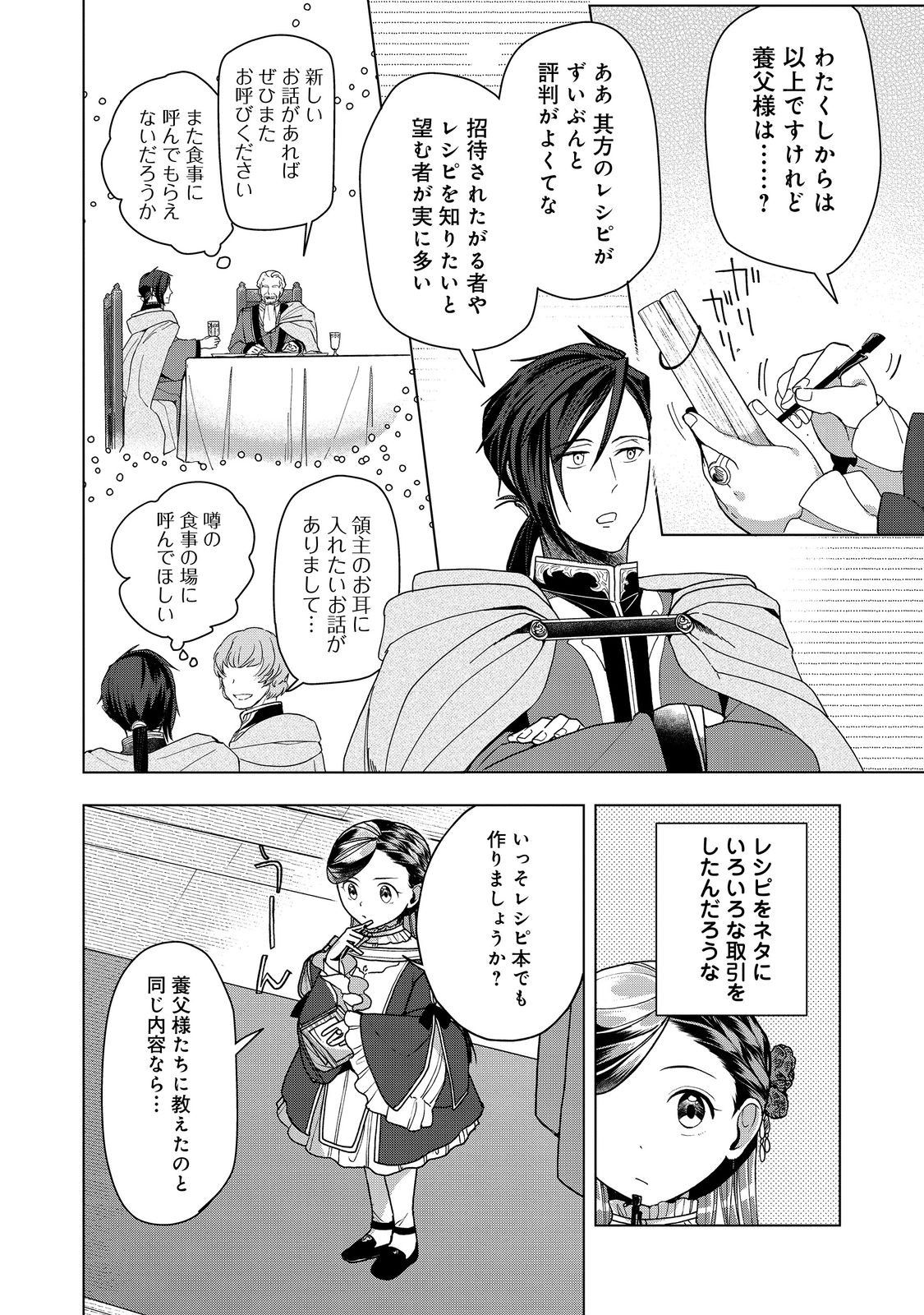 HONZUKI NO GEKOKUJOU ~SHISHO NI NARU TAME NI WA SHUDAN WO ERANDEIRAREMASEN~ DAI 3-BU 「RYOUCHI NI HON O HIROGEYOU!」- RAW Chapter 51 page 22 - nihonkuni.com