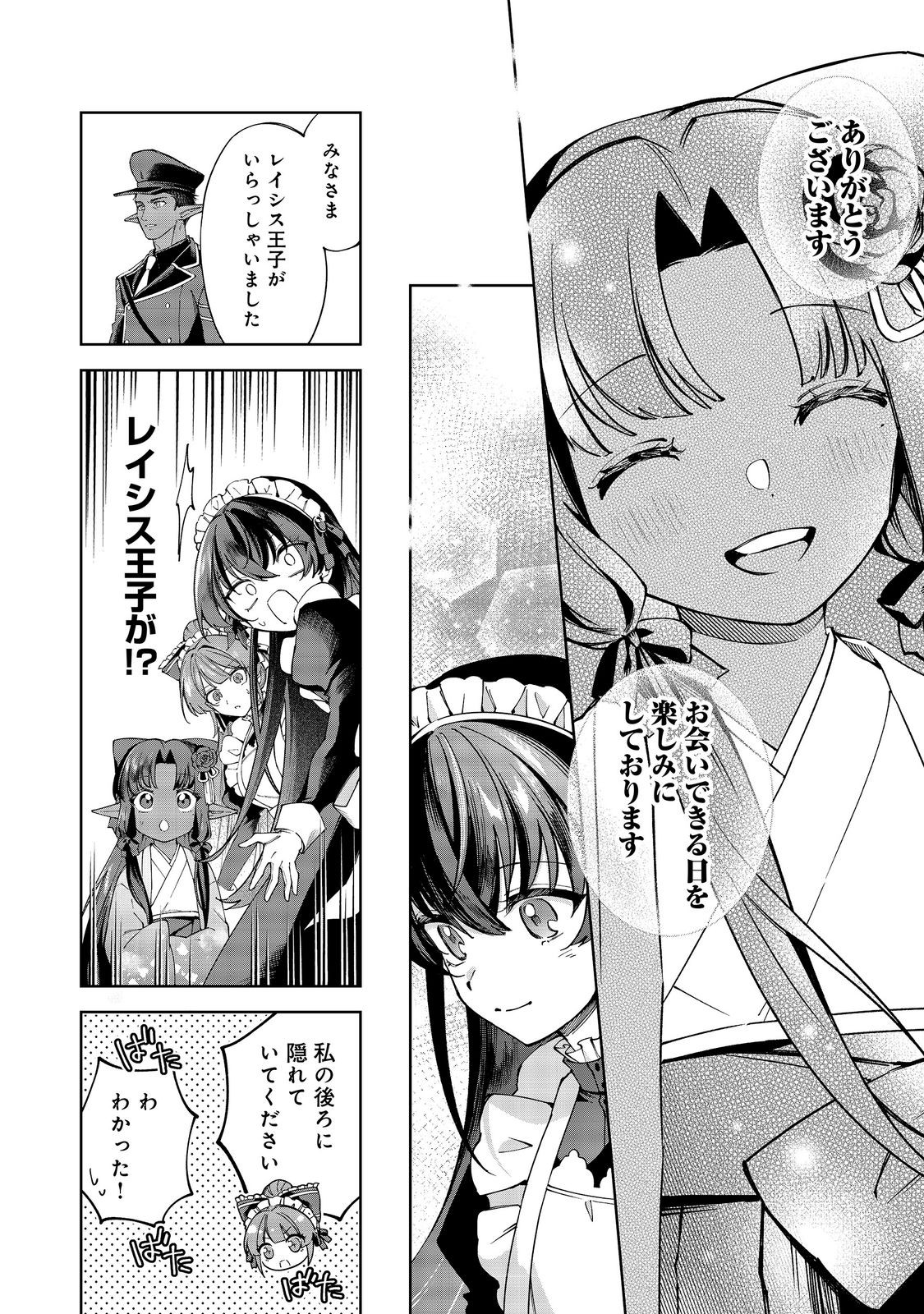 YARIKONDA OTOME GAME NO AKUYAKU DESU GA, DANZAI WA IYA NA NO DE MATTOU NI IKIMASU Chapter 26 page 14 - nihonkuni.com