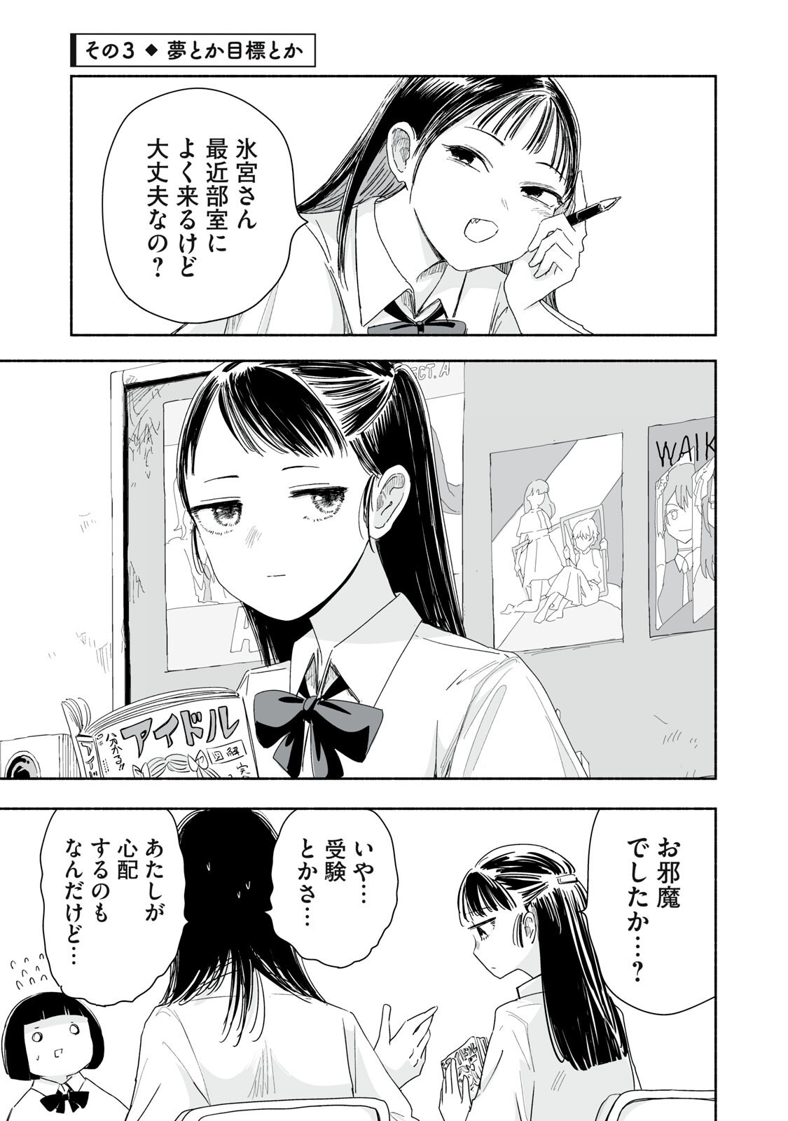 ZUTTO SEISHUN POI DESU YO Chapter 57 page 9 - nihonkuni.com