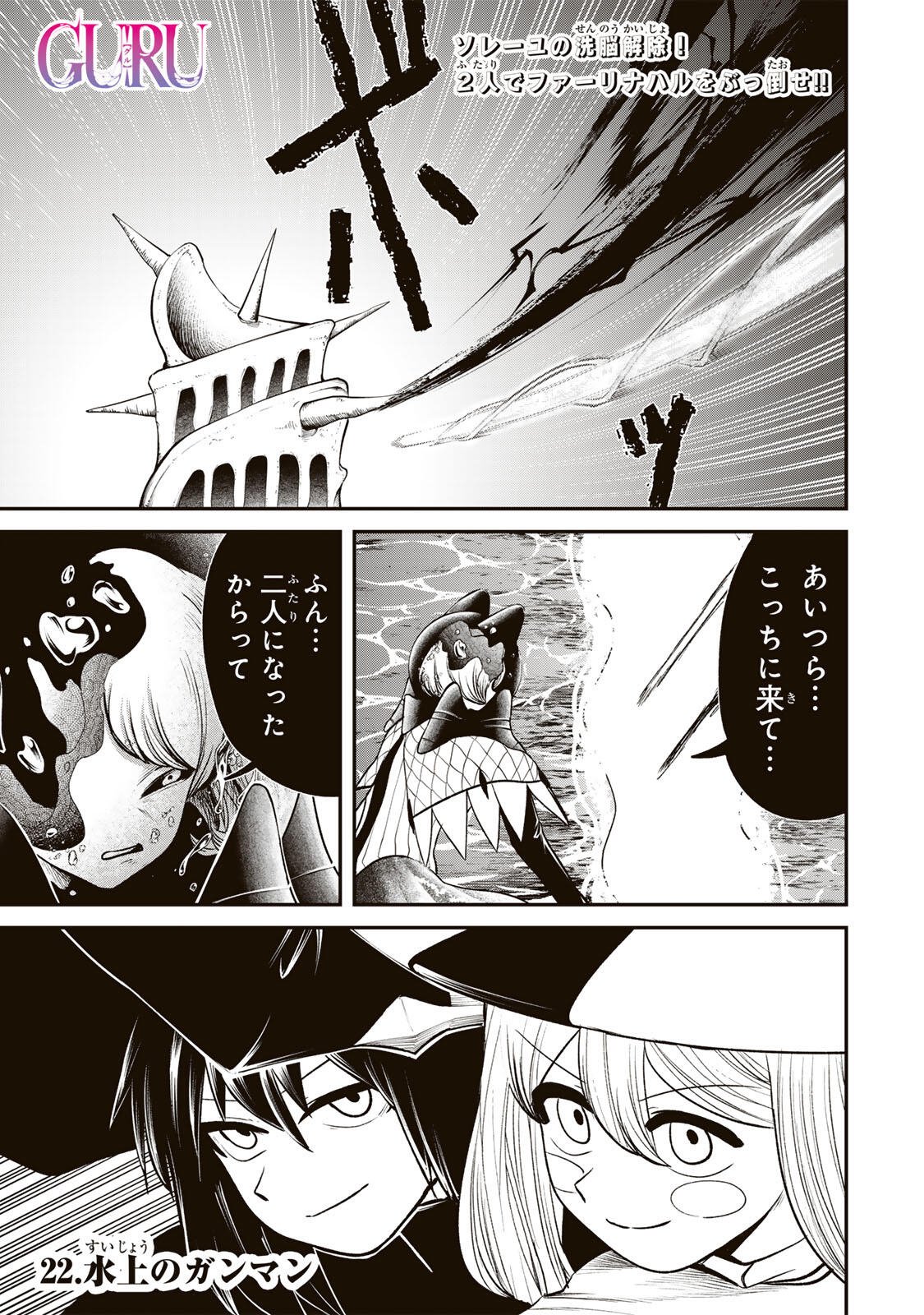 Read GURU Chapter 22 [High Quality / Full] - Page 1 - nicomanga.net