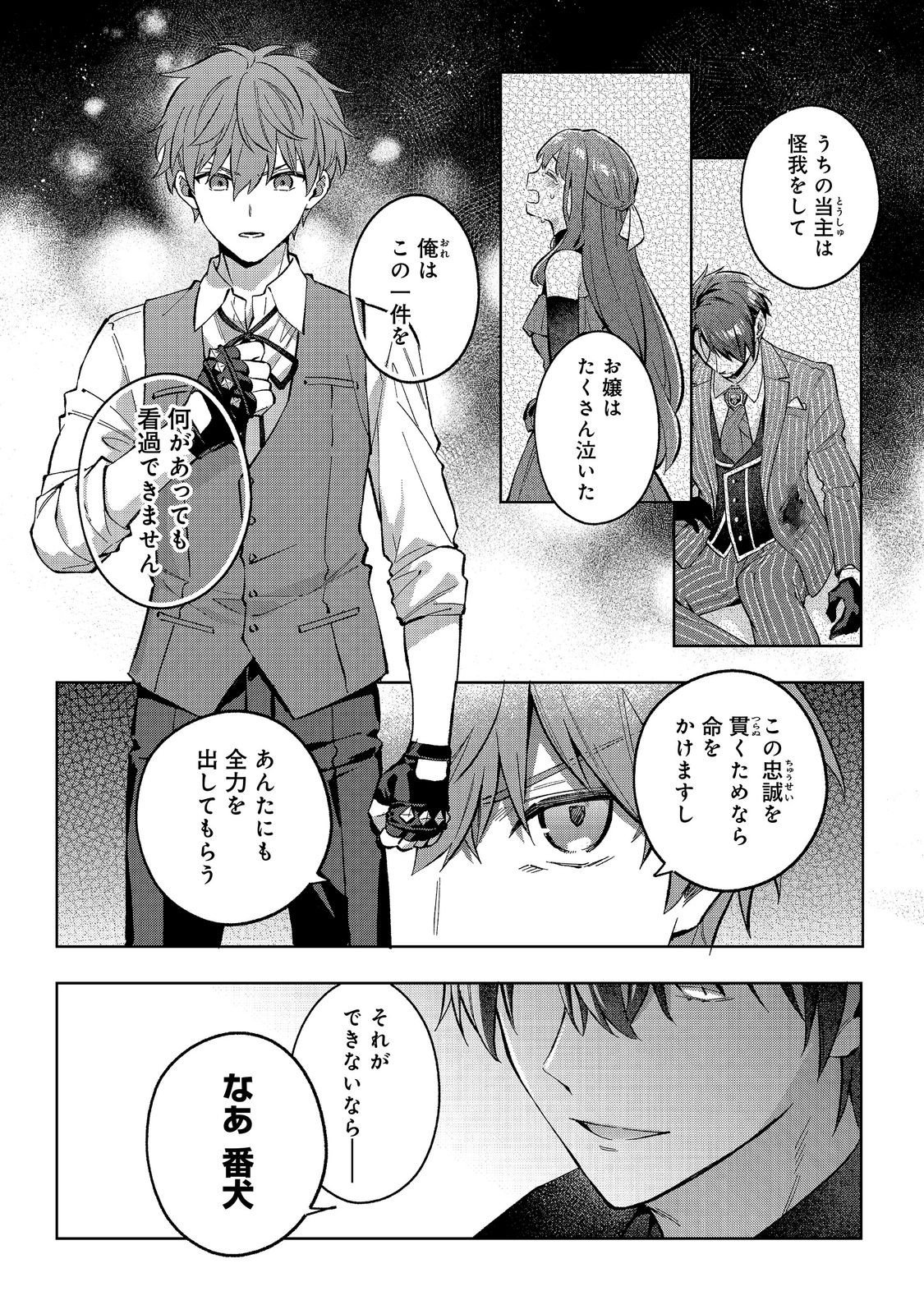 AKUTOU IKKA NO MANA MUSUME, TENSEI SAKI MO OTOME GAME NO GOKUDOU REIJOU DESHITA. - SAIJOUKYUU RANK NO AKUYAKU-SAMA, SONO DEKIAI WA FUYOU DESU! - RAW Chapter 34 page 16 - nihonkuni.com