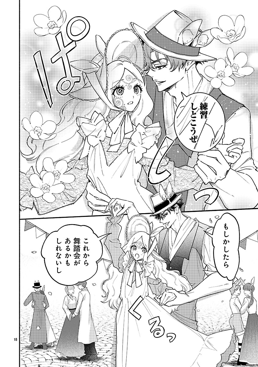 HANA SEIJO RUTIDA: MIRAI NO OU WA KUSUSHI NO KAERIZAKI WO NOZOMI DESU Chapter 7.2 page 3 - nihonkuni.com