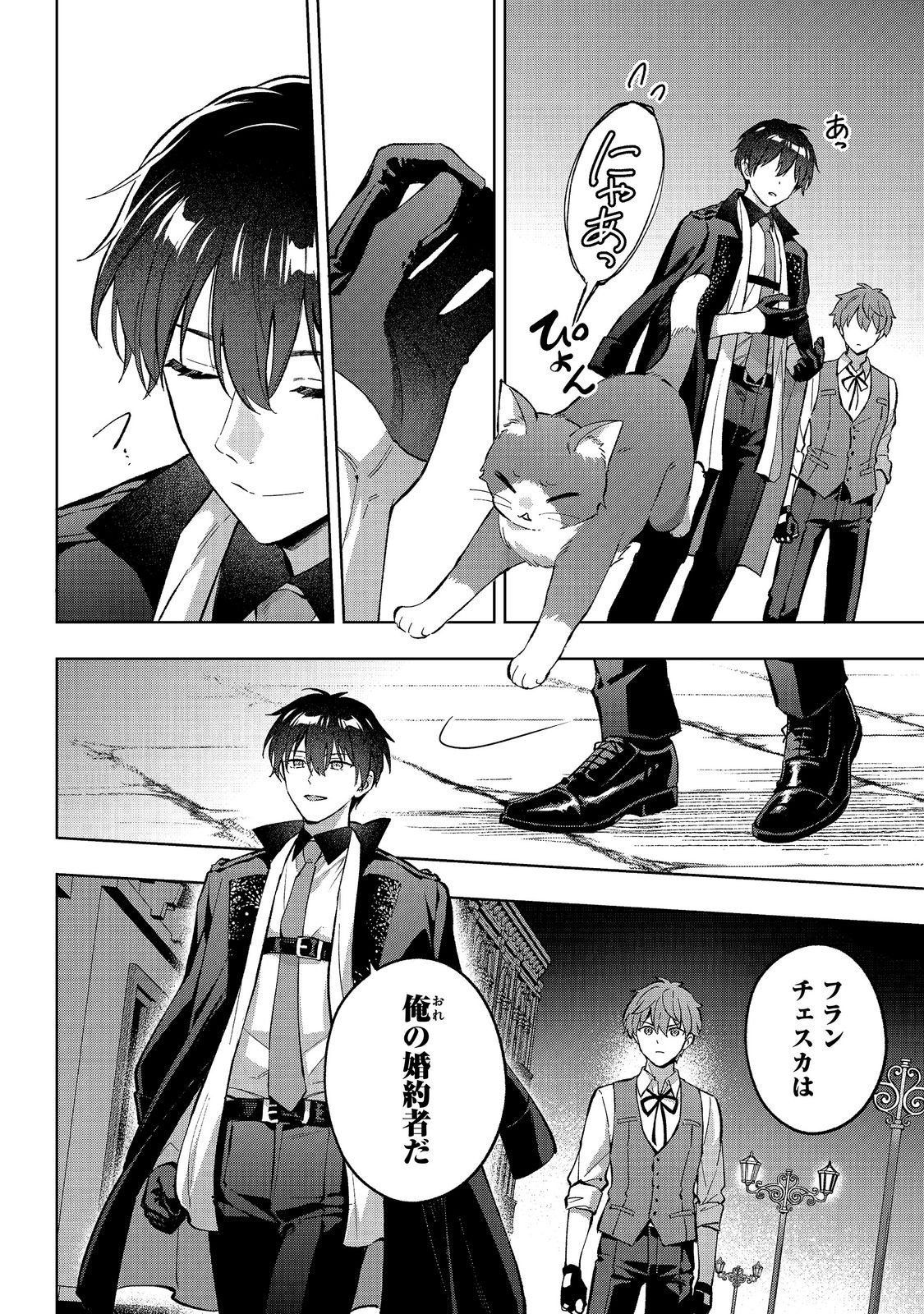AKUTOU IKKA NO MANA MUSUME, TENSEI SAKI MO OTOME GAME NO GOKUDOU REIJOU DESHITA. - SAIJOUKYUU RANK NO AKUYAKU-SAMA, SONO DEKIAI WA FUYOU DESU! - RAW Chapter 34 page 18 - nihonkuni.com