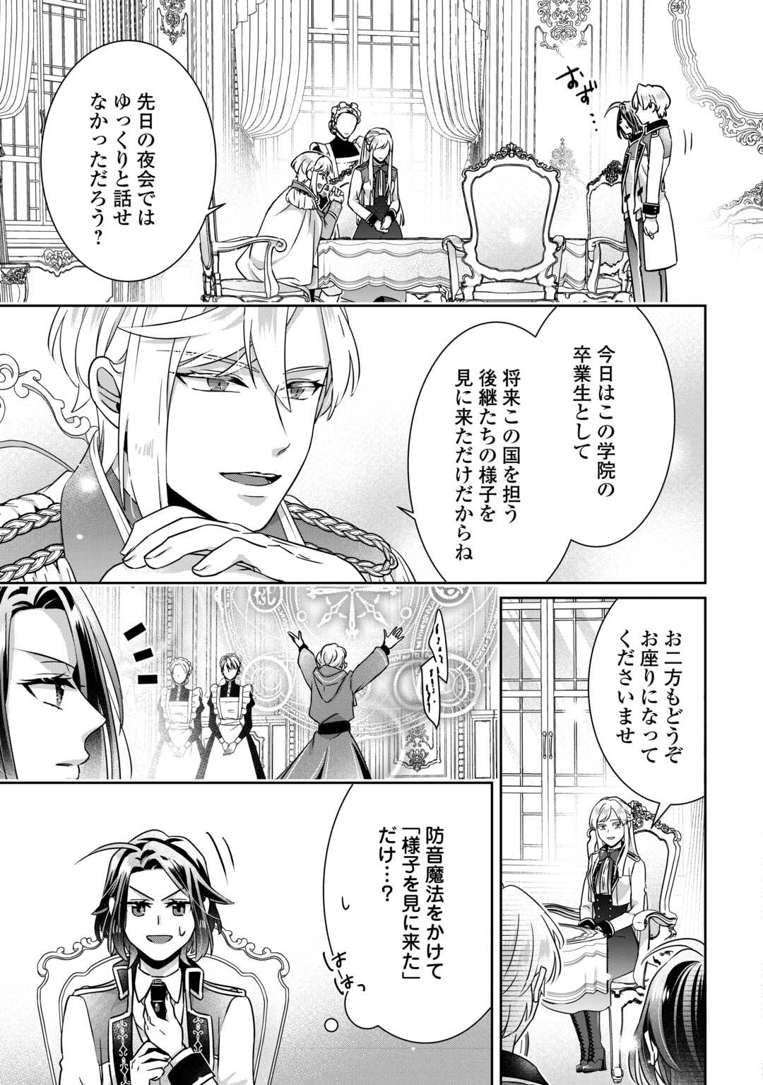 ITSU KARA MARYOKU GA NAI TO SAKKAKU SHITEITA!? - RAW Chapter 17 page 3 - nihonkuni.com