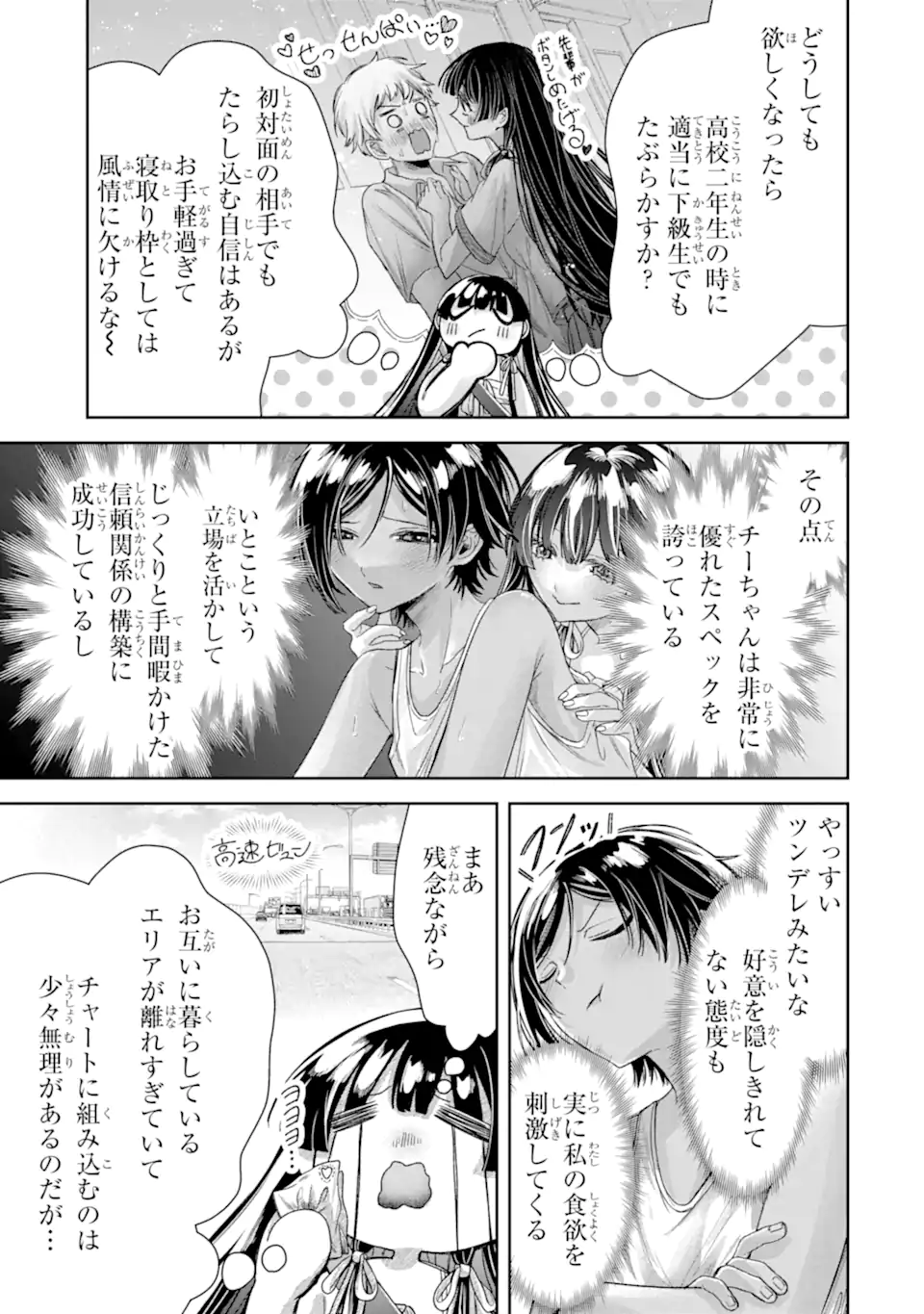 TS TENSEI BISHOUJO NETORA REIKO WA NETORARETAI Chapter 5.3 page 11 - nihonkuni.com