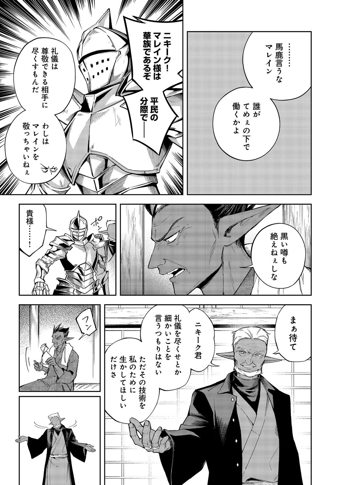 YARIKONDA OTOME GAME NO AKUYAKU DESU GA, DANZAI WA IYA NA NO DE MATTOU NI IKIMASU Chapter 26 page 3 - nihonkuni.com