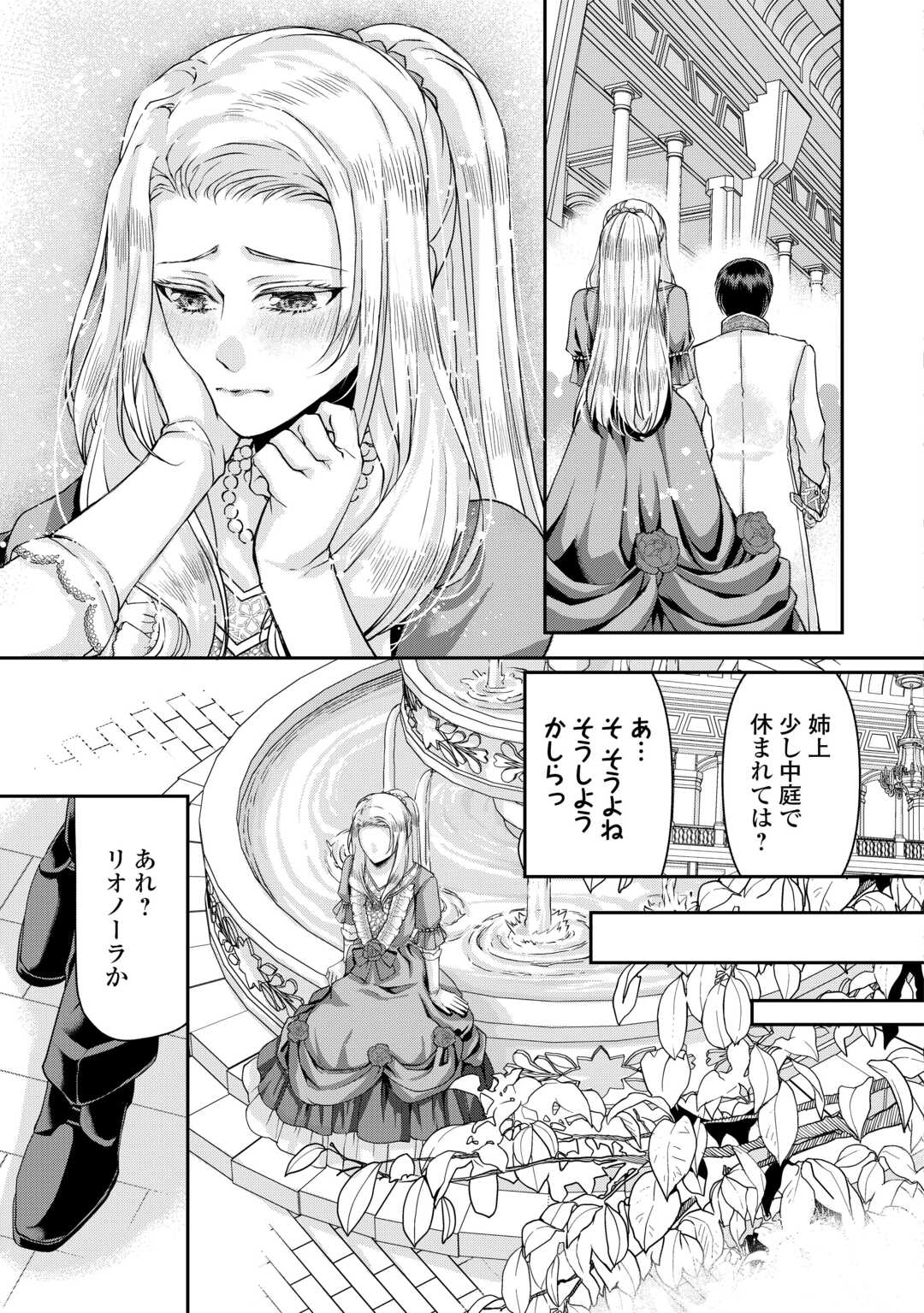 OSHI WO MIKATA NI TSUKETARA SAIKYOU DATTE SHITTE MASHITAKA? Chapter 9 page 19 - nihonkuni.com