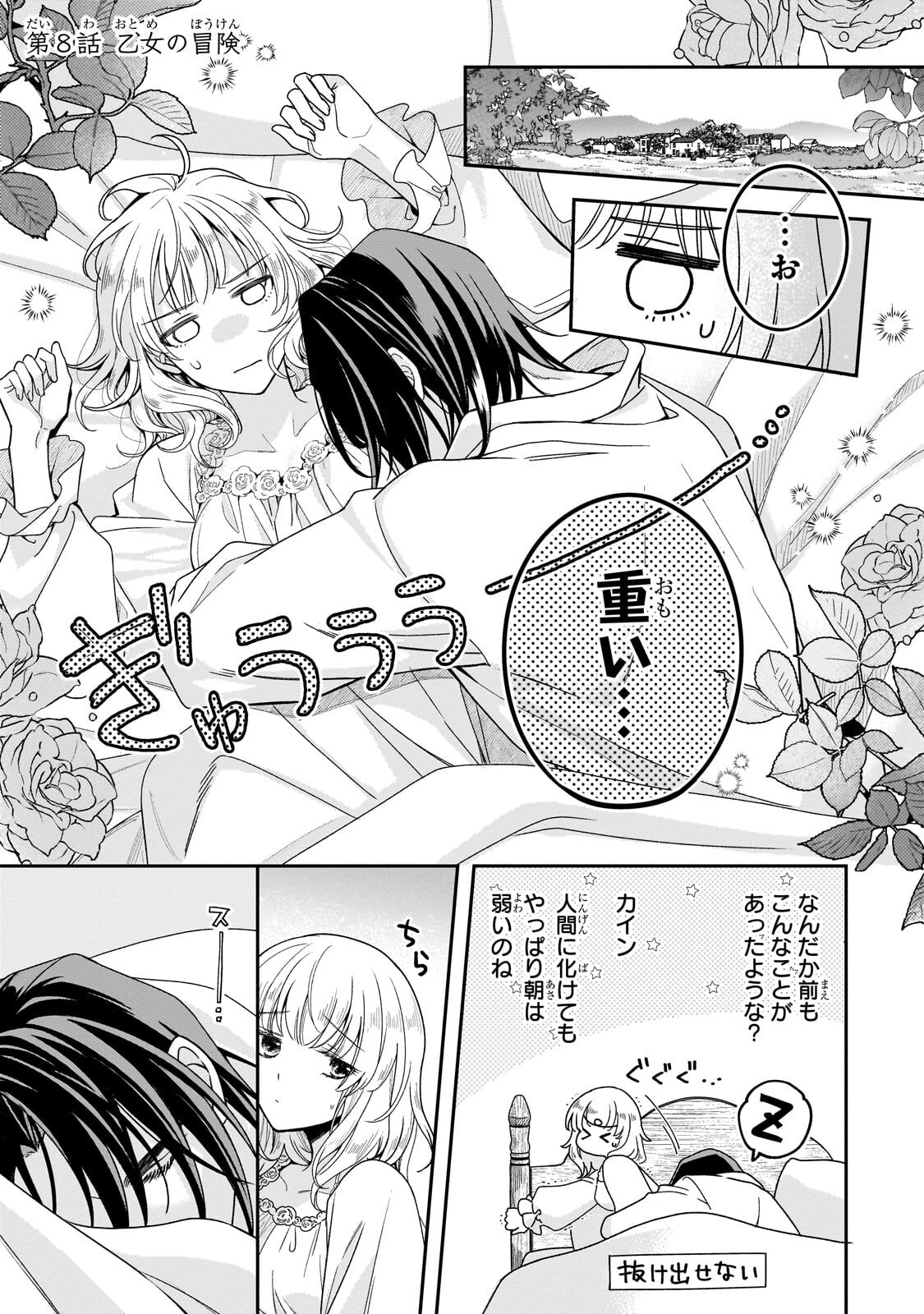 KOI NO HATE MADE, YAYAMI NO OU NI SARAWARETE Chapter 8.1 page 1 - nihonkuni.com