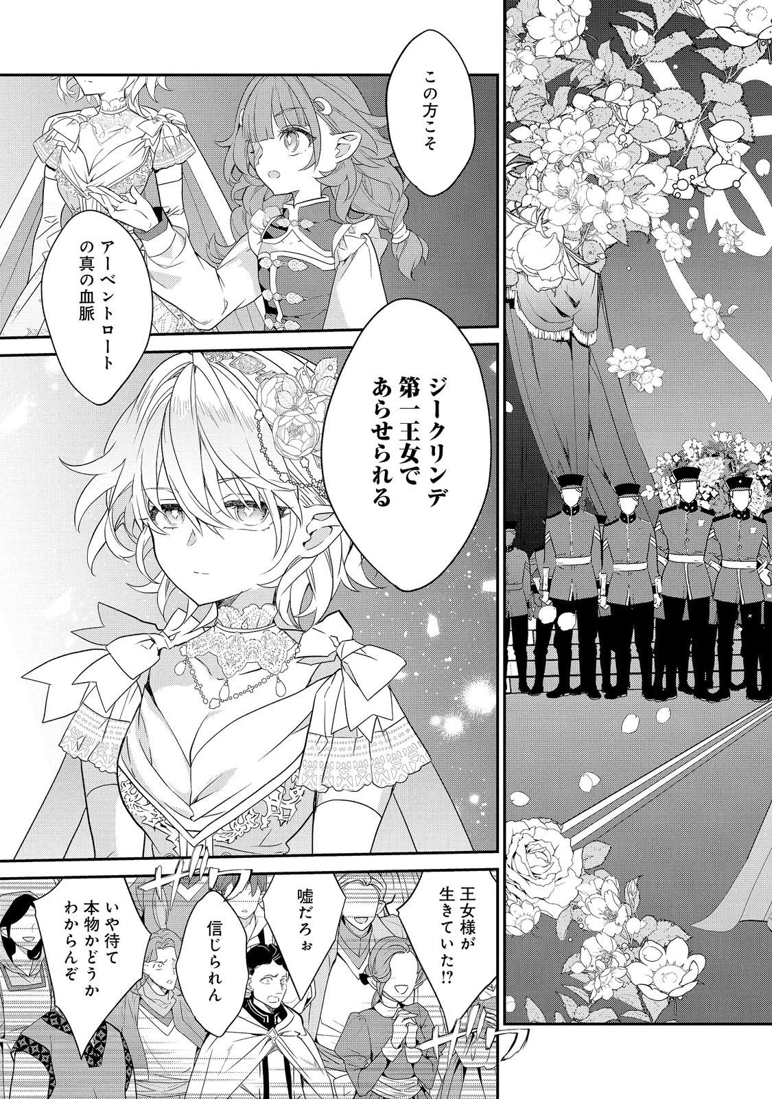 KAKETA TSUKI NO MERCEDES Chapter 24.1 page 9 - nihonkuni.com