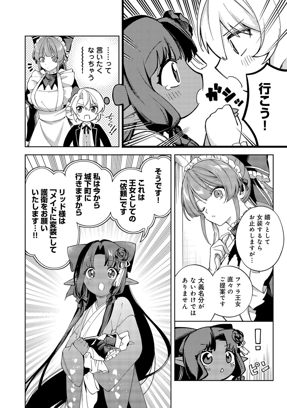 YARIKONDA OTOME GAME NO AKUYAKU DESU GA, DANZAI WA IYA NA NO DE MATTOU NI IKIMASU Chapter 26 page 10 - nihonkuni.com