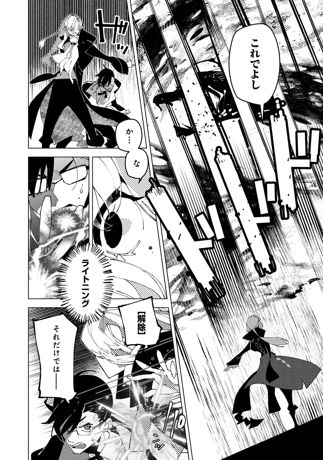 SEKIGAN, SEKIWAN, SEKKYAKU NO MAJUTSUSHI - MORI NO KOYA NI KOMOTTEITARA HAYA 2000-NEN. KIZUKEBA MAJIN TO YOBARETEITA. BOKU WA TADA MAJUTSU NO TANKYUU WO SHITAI DAKE NA NO NI Chap 36 - Pic 8