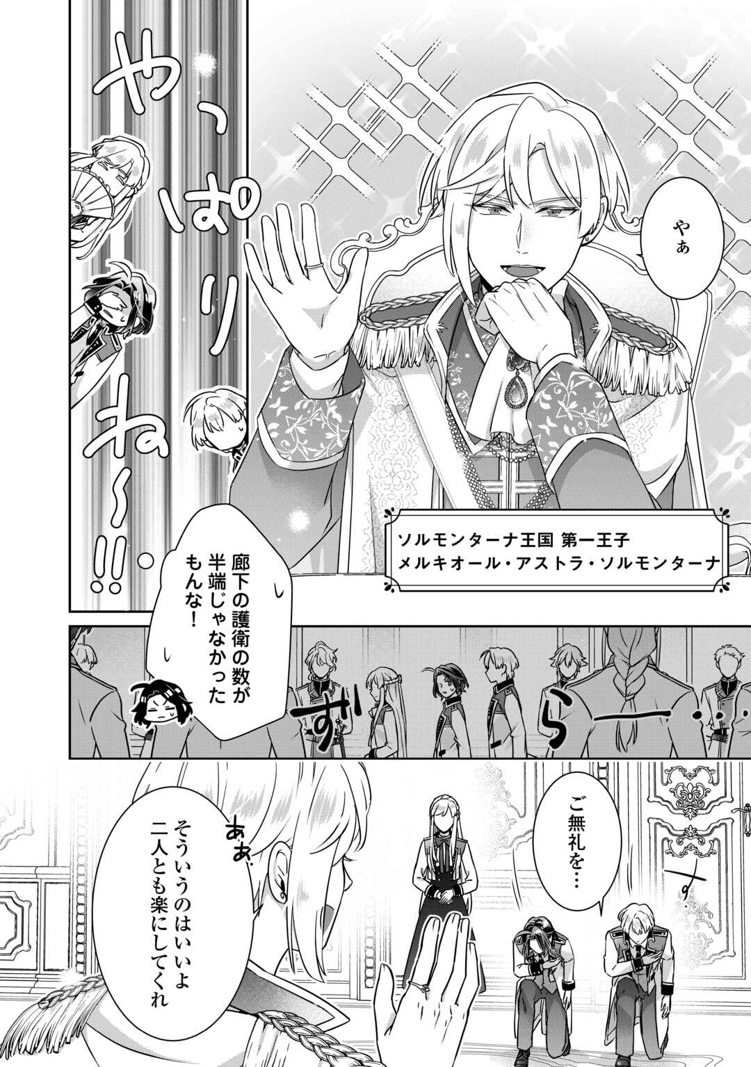 ITSU KARA MARYOKU GA NAI TO SAKKAKU SHITEITA!? - RAW Chapter 17 page 2 - nihonkuni.com