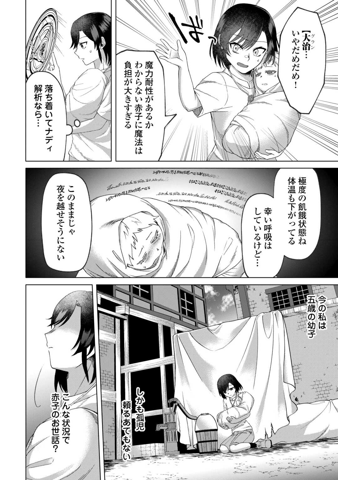 GO-KAIME NO JINSEI, TENSEI SHITARA SHINISOONA KOJI DESHITA Chapter 2 page 6 - nihonkuni.com