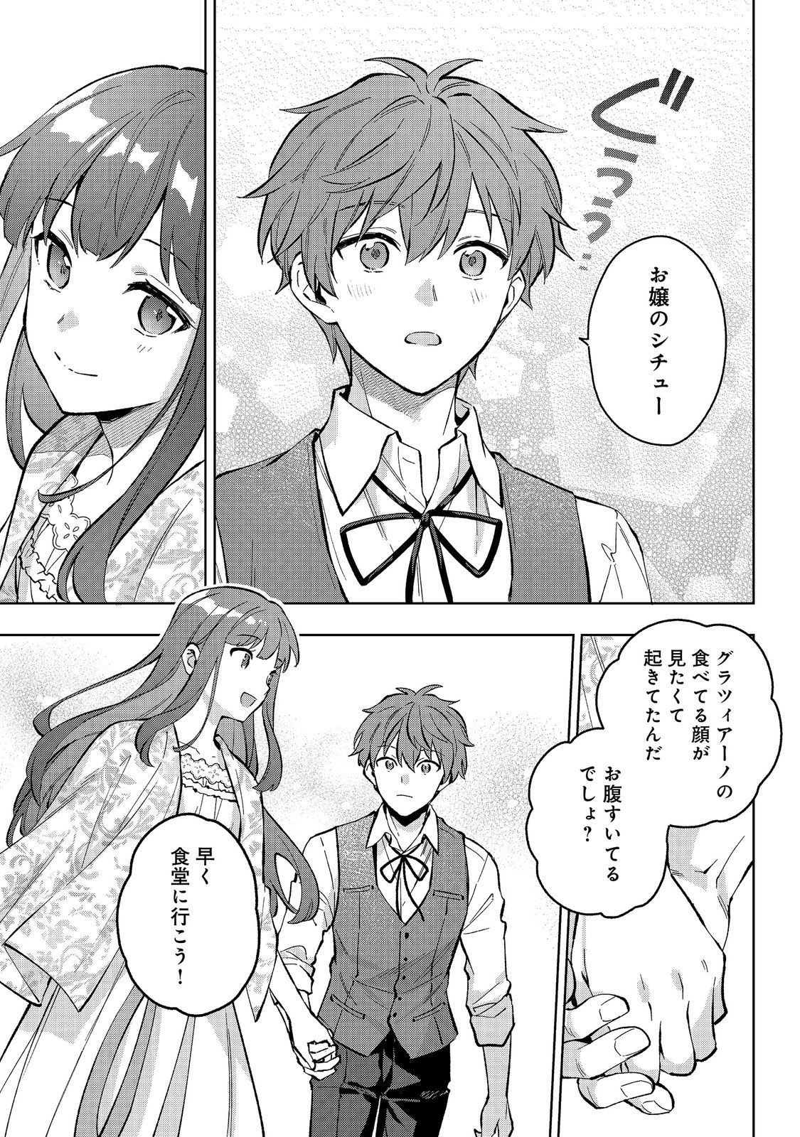 AKUTOU IKKA NO MANA MUSUME, TENSEI SAKI MO OTOME GAME NO GOKUDOU REIJOU DESHITA. - SAIJOUKYUU RANK NO AKUYAKU-SAMA, SONO DEKIAI WA FUYOU DESU! - RAW Chapter 34 page 23 - nihonkuni.com