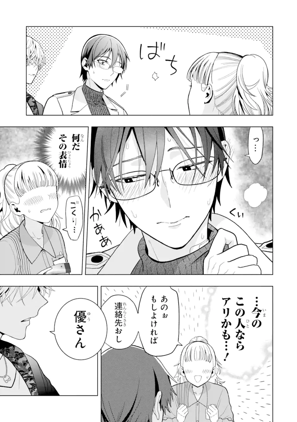 JOSEI NIGATE NA AROUND 30 MOB SHAKAIJIN NO ORE NI IKEMEN SUGIRU KANOJO GA DEKIMASHITA Chapter 8 page 7 - nihonkuni.com